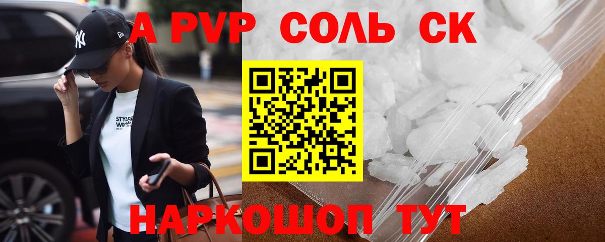 A PVP  Вход с VPN  Ноябрьск  A-PVP Crystall  как найти   Alpha-PVP СК 