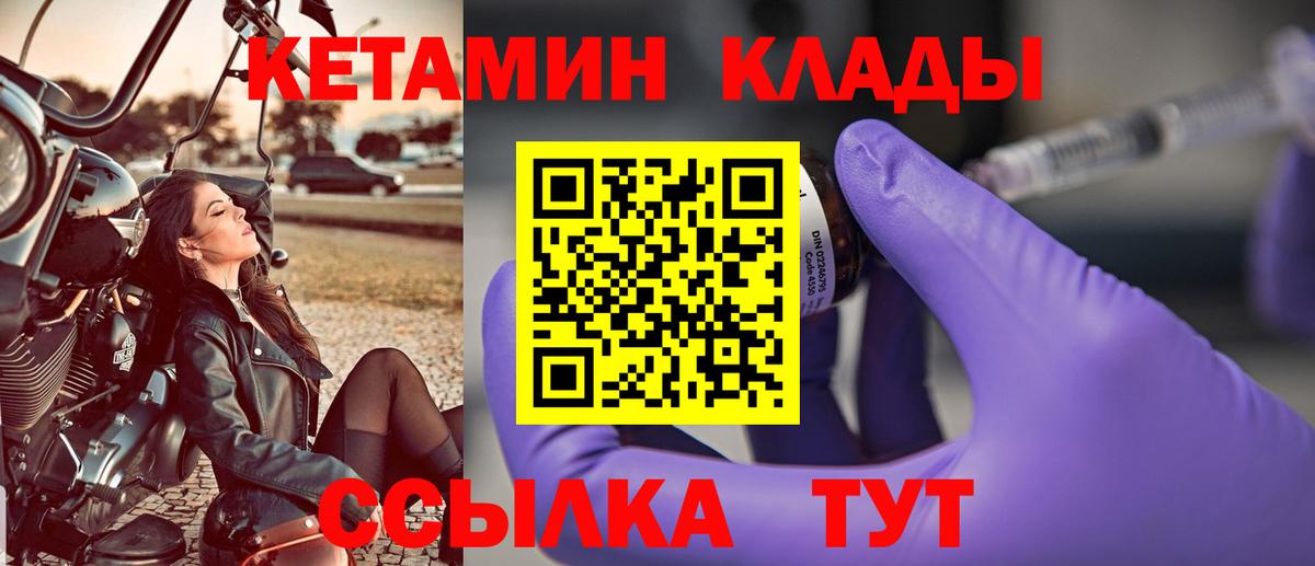 Кетамин VHQ Ноябрьск
